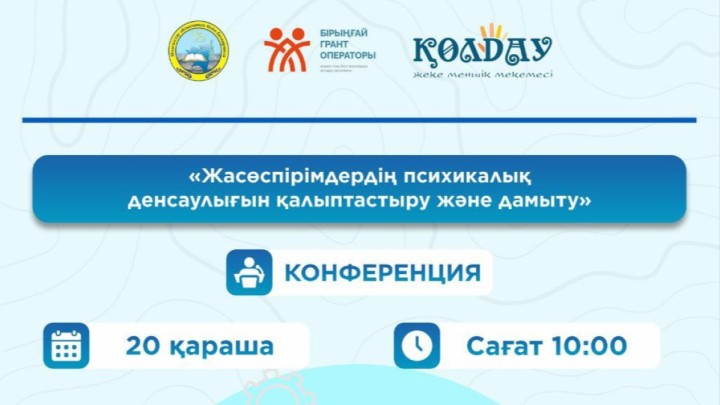 «ДЕМЕУ +» жобасын басқа өңірлерге де енгізу ұсынылды