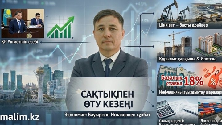 Биылғы экономика: өсімнің мазмұны қандай?