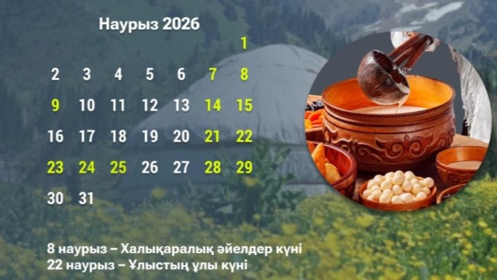 Наурыз айында қазақстандықтар қанша күн демалады?