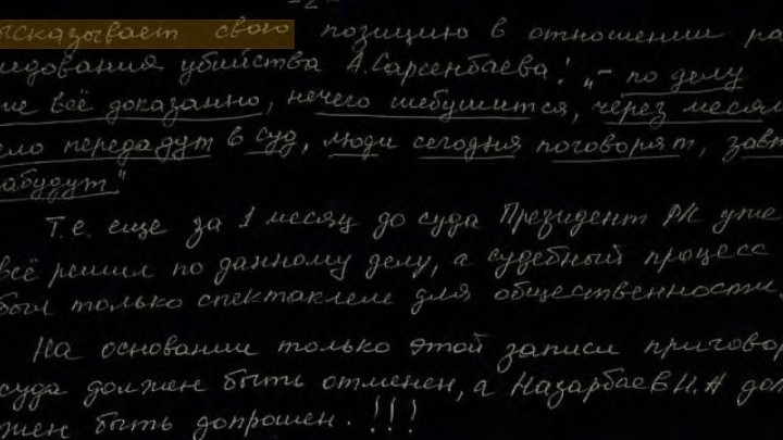 Жұрт бүгін айтқанымен, ертең ұмытып кетеді. Алтынбектің өліміне қатысты Назарбаев осылай айтқан дейді