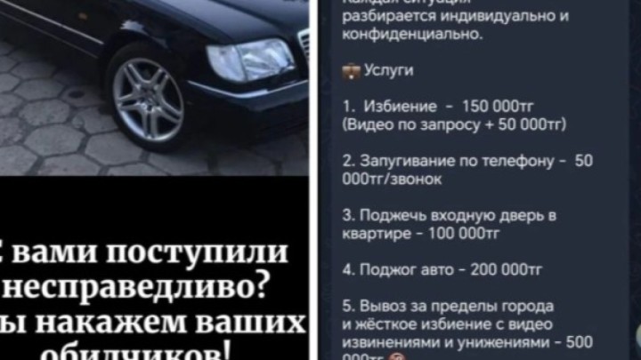 "Сабап кету 150 мың теңге": желіде жазалау қызметі пайда болды