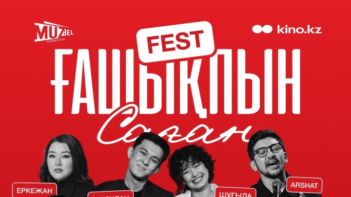 Көрерменнің сүйікті киносы енді үлкен концерт форматында өтеді!