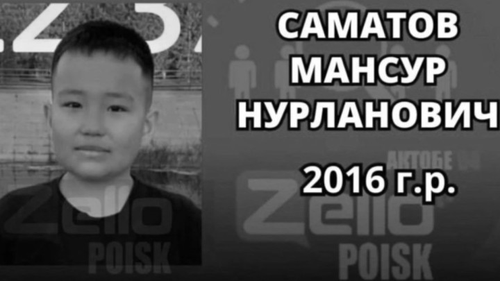 Ақтөбеде бір айдай іздестірілген оқушының мәйіті табылды