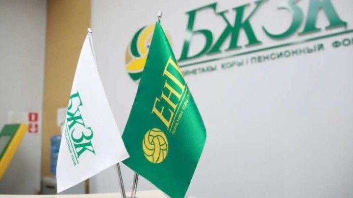 Қазақстандықтардың алынбаған зейнетақысы 45 млрд теңгеге жетті