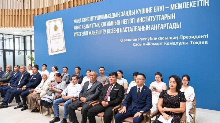 Қызылордада «Конституция – азаматтық қоғамды дамытудың құқықтық іргетасы» тақырыбында облыстық форум өтті