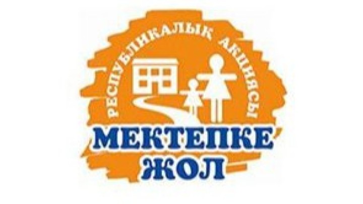 Оқу жылына дайындалу үшін 50 мың теңгеден астам қаржы беріледі