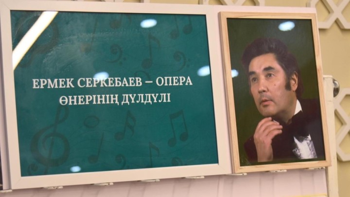 Шымкентте Ермек Серкебаевтың 100 жылдығына арналған кеш өтті