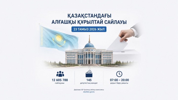 Тарихқа мәлім 23 тамыз