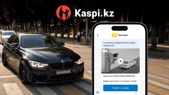 Kaspi.kz арқылы жол ережесін бұзған видеоны көруге болады