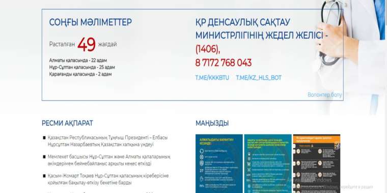 www.coronavirus2020.kz  сайты ашылды
