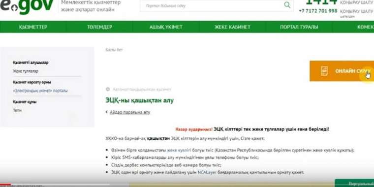 42 500: ЕЦҚ кілтін алу және онлайн өтініш беру (видео)