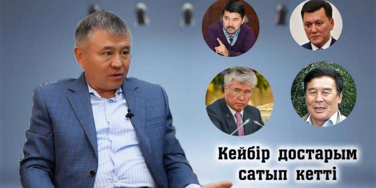 Мұхтар ТАЙЖАН: Кейбір достарым сатып кетті