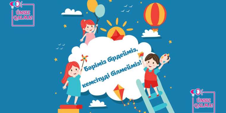 Оқушылар арасындағы буллингтің алдын алуға арналған жоба басталды