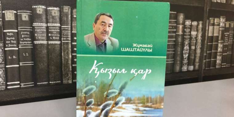 Қонаев сынаған кітап жарыққа шықты