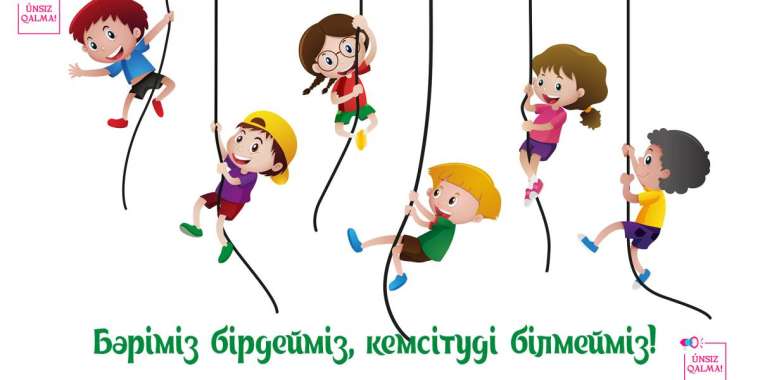«Únsіz qalma»: Оқушылар арасында кикілжің туындағанда не істеу керек?