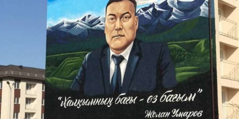 Жолан Омаровқа мурал салынды