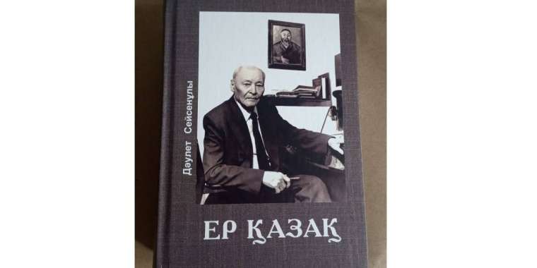 Алаш идеясына кіндігімен байланған ер Қайым