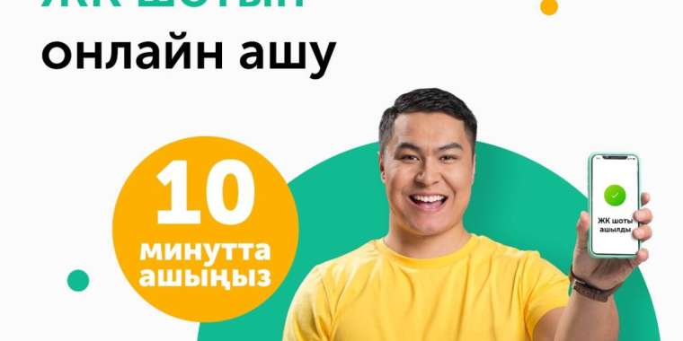 Halyk Bank кәсіпкерге қас қағым сәтте шот ашады