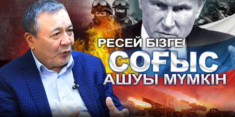 Дос Көшім: Қазақ жерін өзінен басқа ешкім қорғамайды