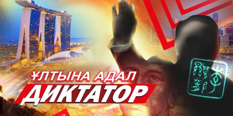 Батпақтағы халқын -бақытқа жеткізген басшы!