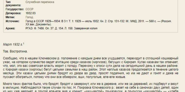 89 жыл бұрынғы хат: Қазақтар биттеп кеткен, әйелдері үсіген баланы құшақтап жүр
