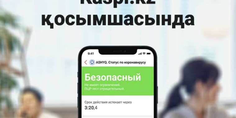 Ashyq жобасы  - Kaspi.kz қосымшасында