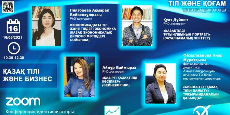 Қазақ тілі және бизнес