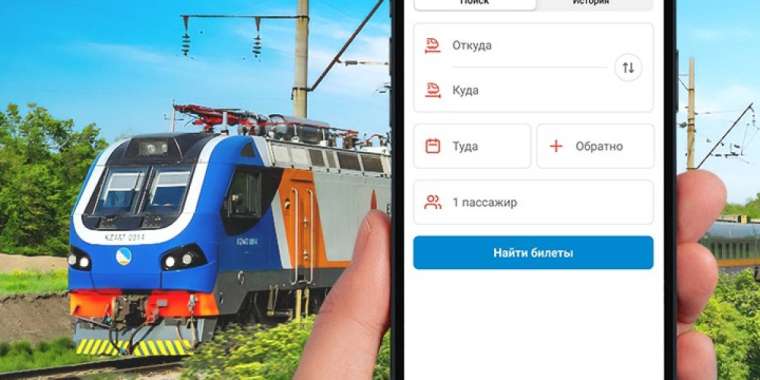 Kaspi.kz суперқосымшасында теміржол билеттері