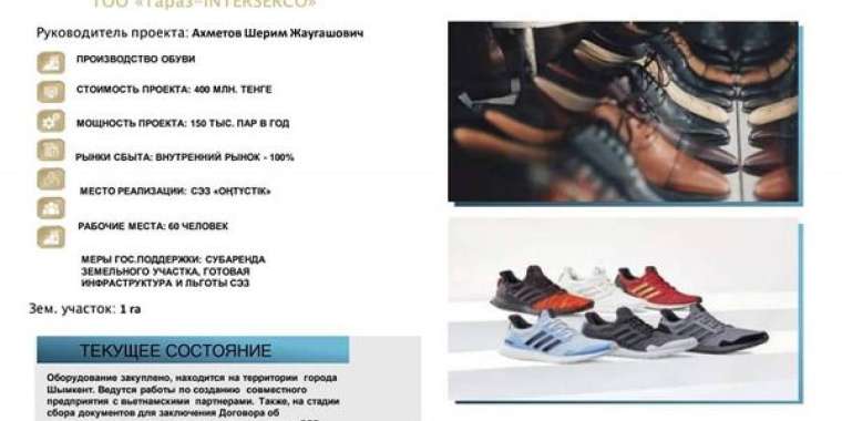 Шымкентте Вьетнамдық кәсіпкерлермен бірігіп аяқ киім шығармақшы