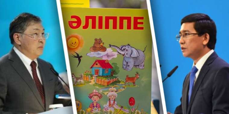 Әліппені қайтару үшін жойдық па?