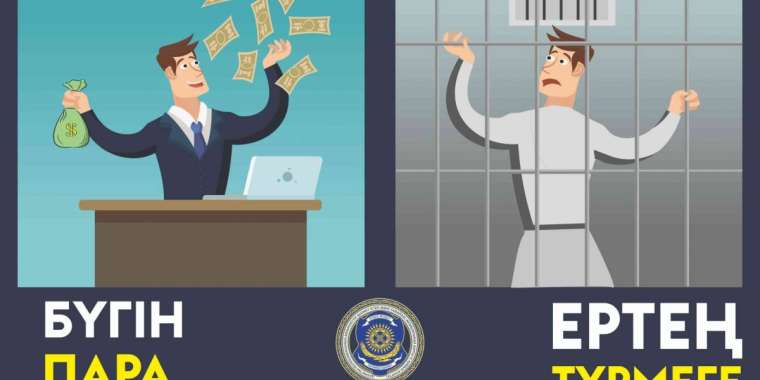 Жемқорлық ұғымы жат болуы керек