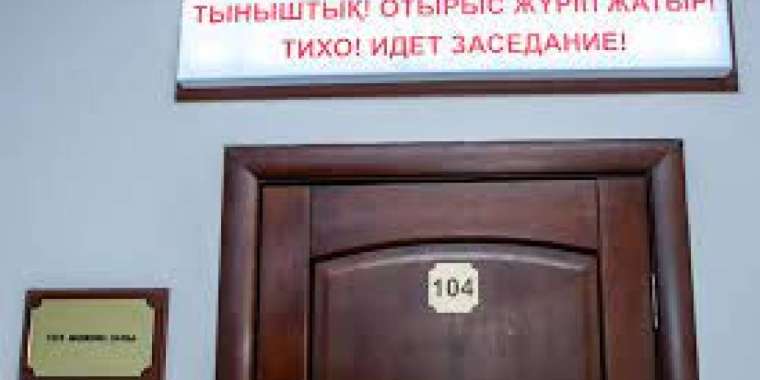 Сот ашық диалогқа дайын болу керек