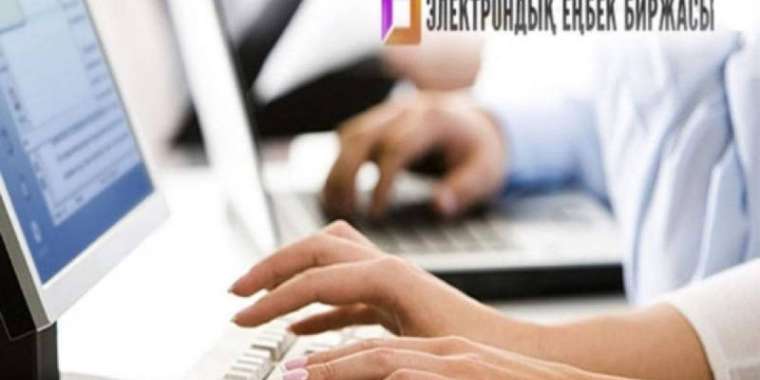 Жұмыссыздар азайып, бос жұмыс орындары көбейіп келеді