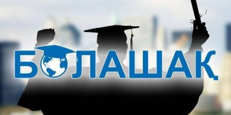 «Болашақпен» Ресейде оқыту дұрыс па?  Сарапшылар не дейді?