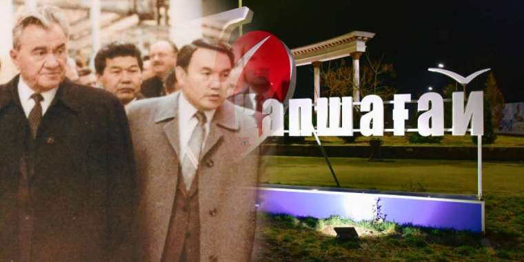 Қапшағай қаласына Қонаев есімі берілді