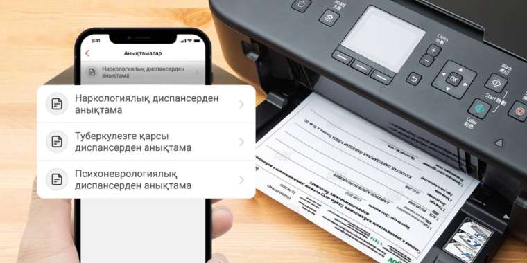 Kaspi.kz  Денсаулық сақтау және Цифрландыру министрлігі  анықтама алу сервисін іске қосты