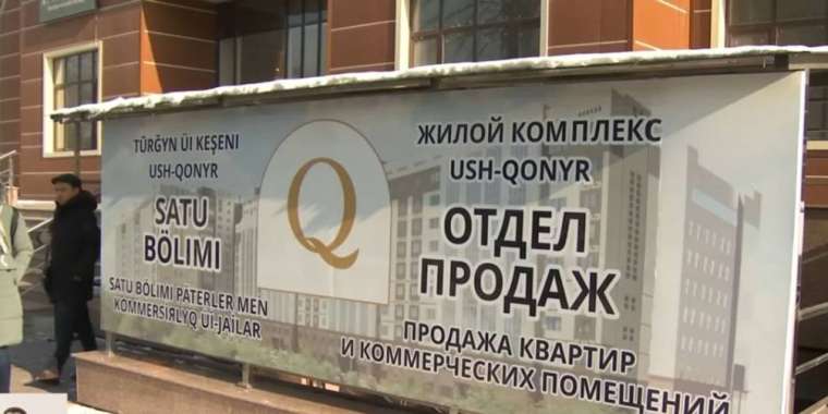 Дольщики ЖК Ush-Qonyr в Алматы могут не добиться возврата денег - эксперт