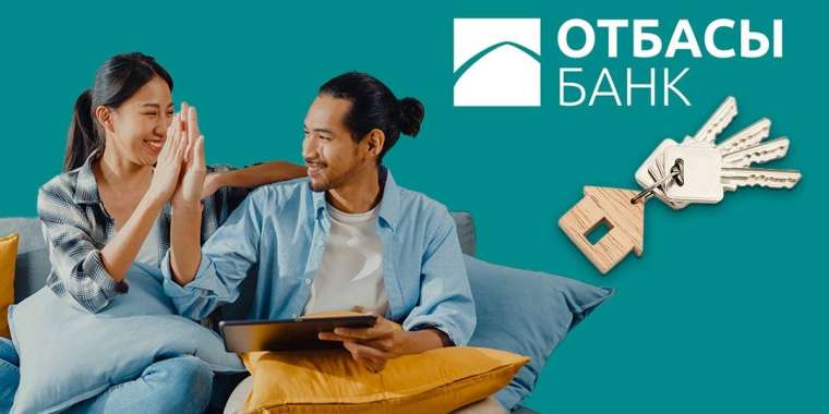  «Отбасы банк» жаңа ипотекалық бағдарламаны таныстырды