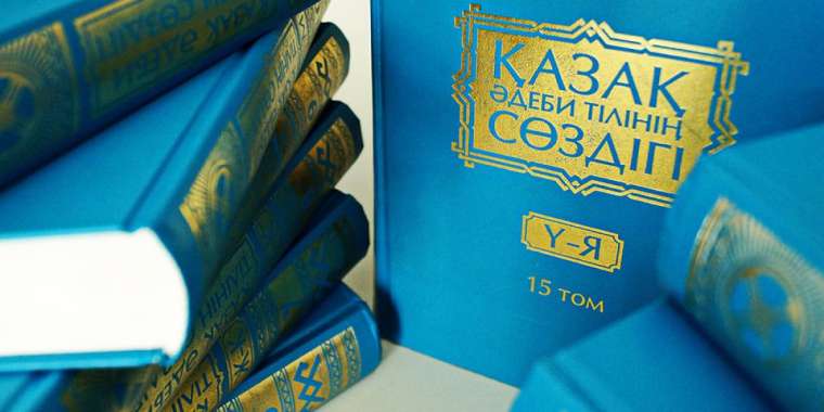 Тіл саясаты. Қоғам мен мемлекет