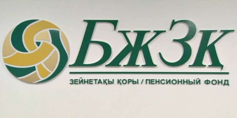                 Зейнетақы қорындағы  жинақ 15 триллион теңге