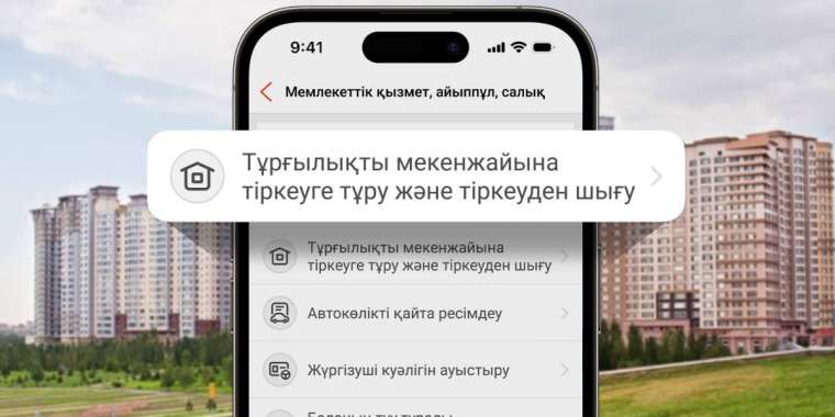 Енді Kaspi.kz-те тұрғылықты жері бойынша тіркелуге болады