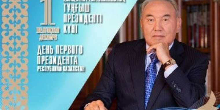 Тұңғыш президент күнін қайта мереке жасады 