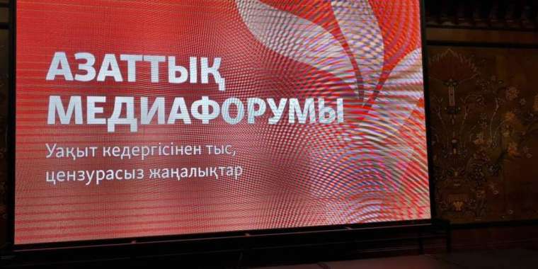 Азаттықтың Орталық Азия редакцияларына 70 жыл толуына орай медиафорум өтуде