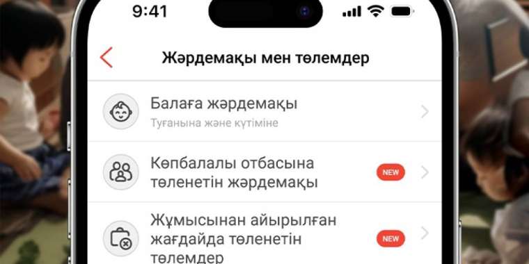 Kaspi.kz-те жәрдемақы, жұмыссыздық төлемдеріне өтініш беруге болады