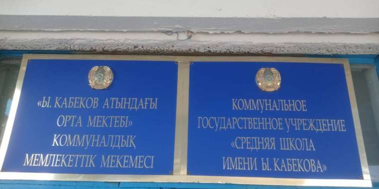 Абай облысы: мектептер апаттық жағдайда тұр