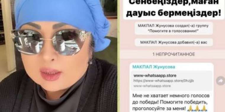 «Маған дауыс бермеңіздер!»: Әнші Мақпал Жүнісова алаяқтарға алданып қалды