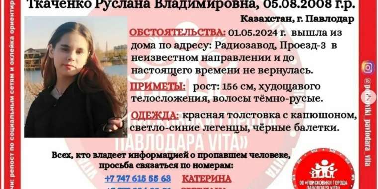 Павлодарда жасөспірім қыз жоғалып кетті