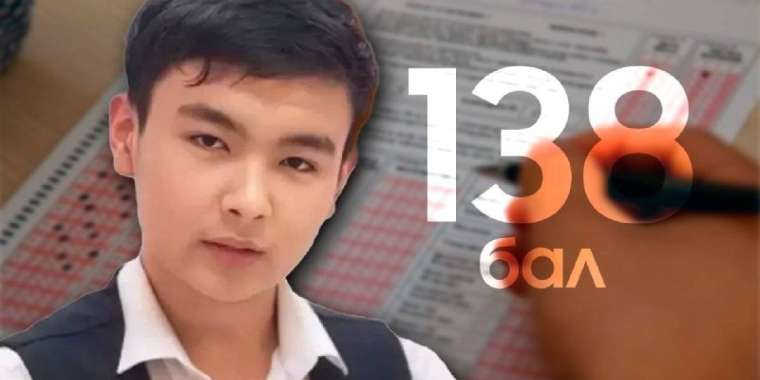 Түркістан облысының түлегі ҰБТ-дан ең жоғары балл жинаған