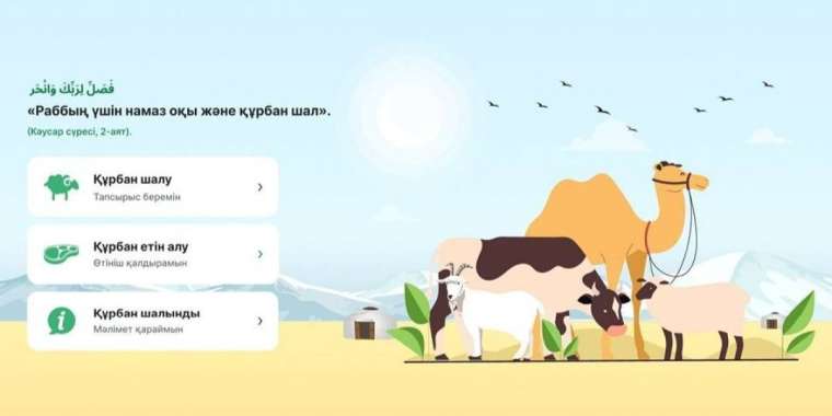 Биыл құрбандықты онлайн шалуға болады