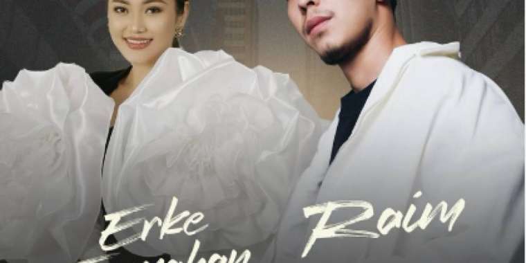 Ерке Есмахан мен Райм америкалық тыңдармандарын қуантпақ